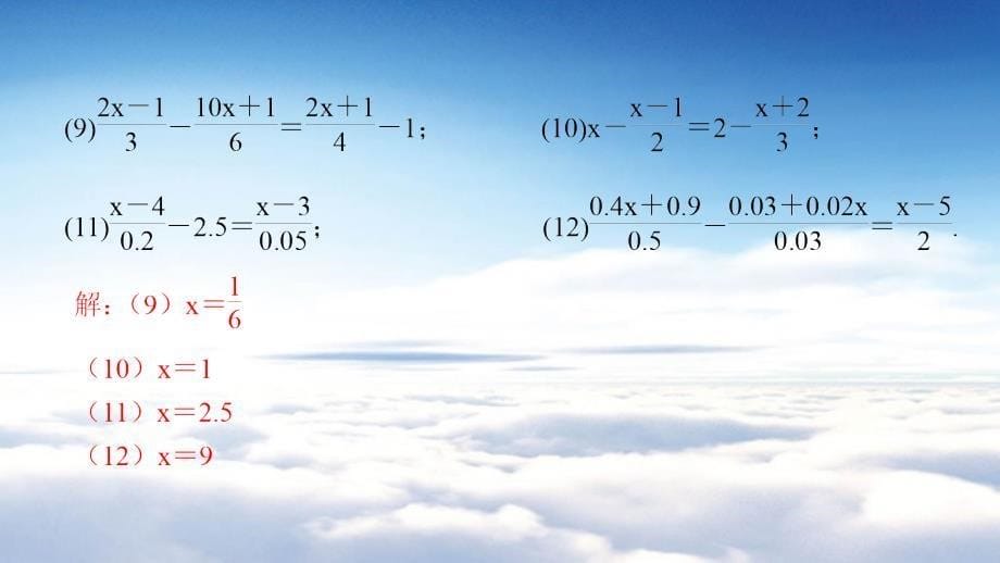 【浙教版】七年级上册数学专题训练五解一元一次方程ppt课件9页_第5页