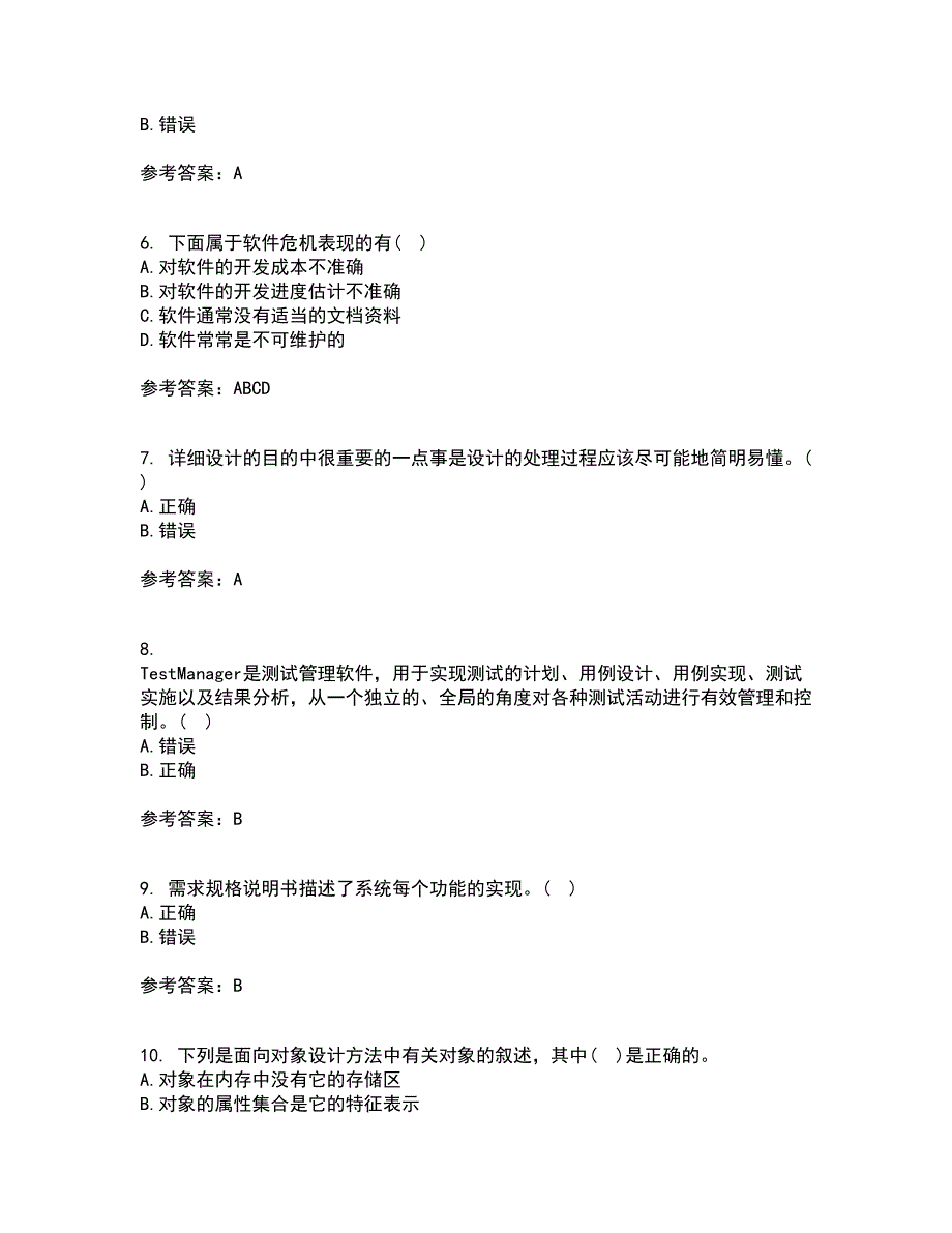 福建师范大学22春《软件测试技术》综合作业一答案参考22_第2页