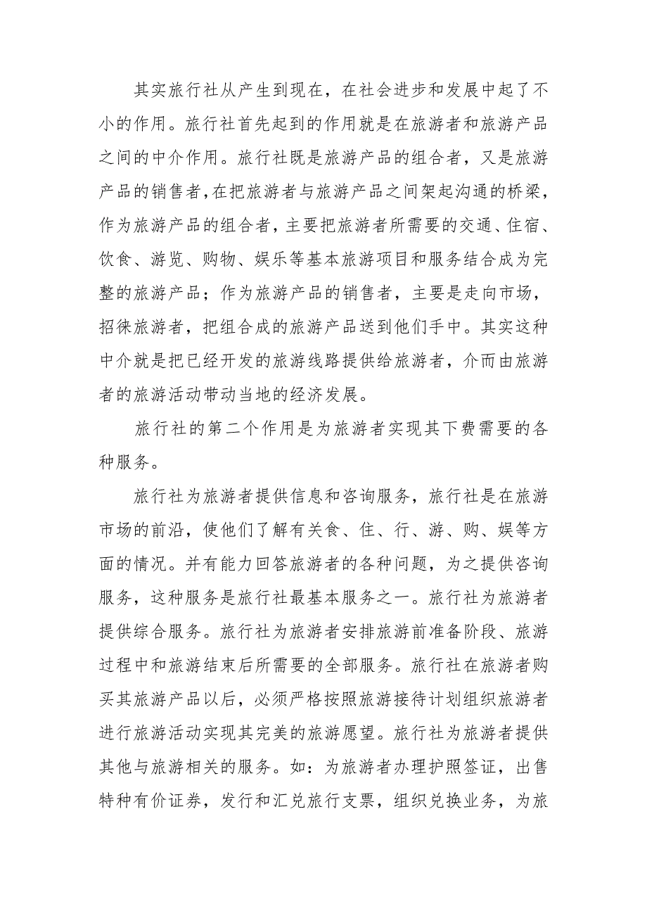 有关个人实习报告汇总十篇_第3页