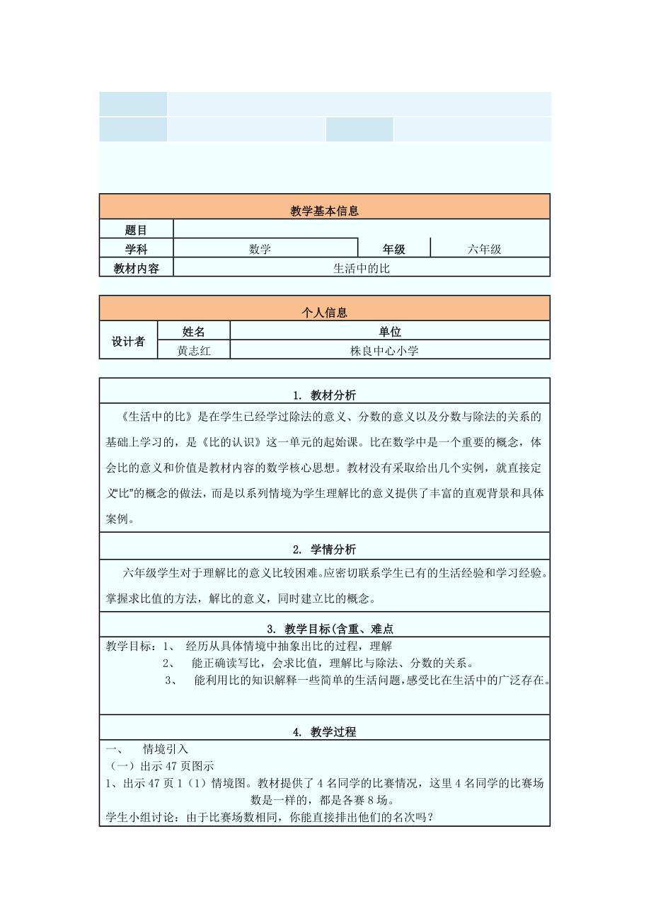 教学基本信息1.doc_第1页