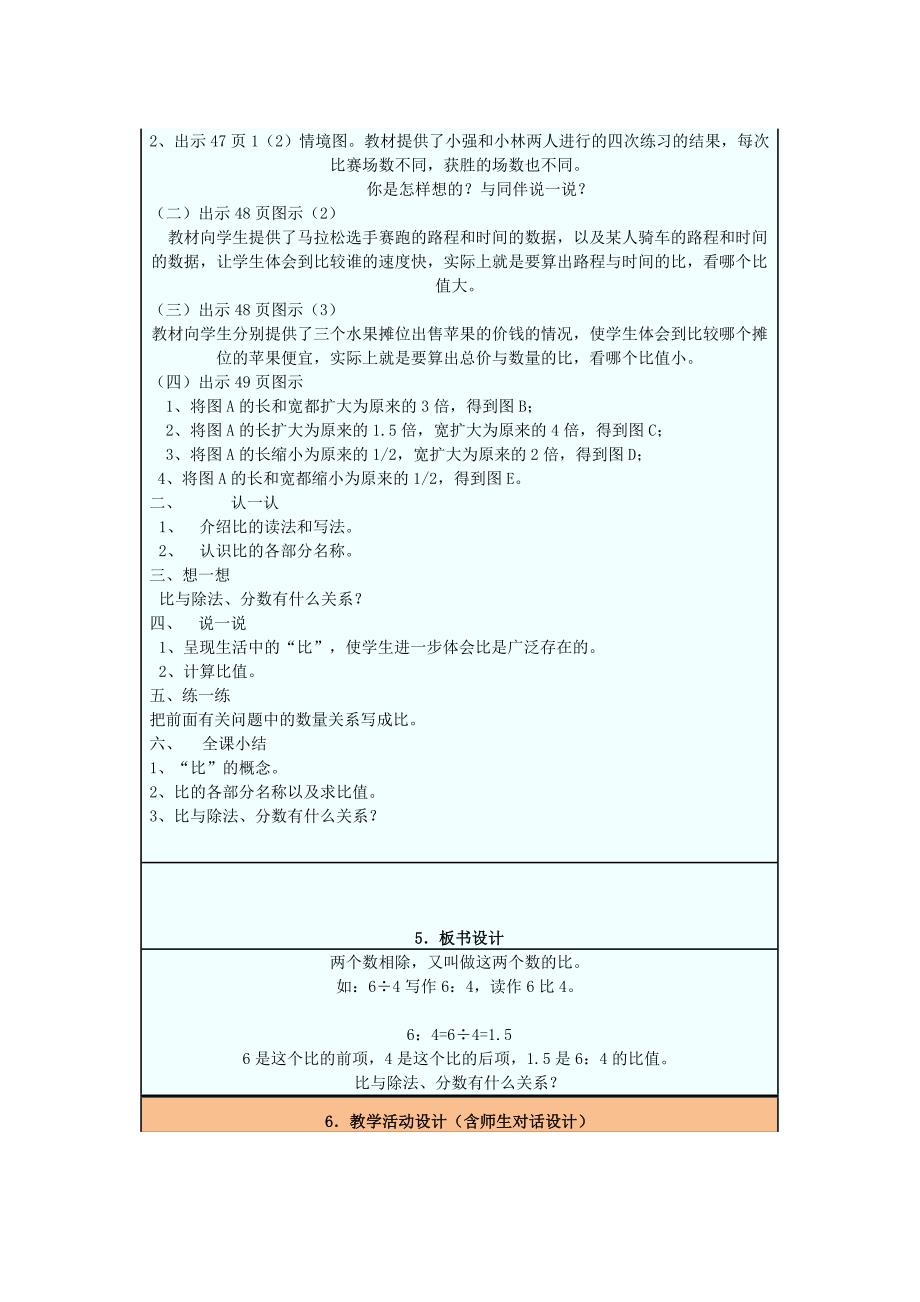 教学基本信息1.doc_第2页