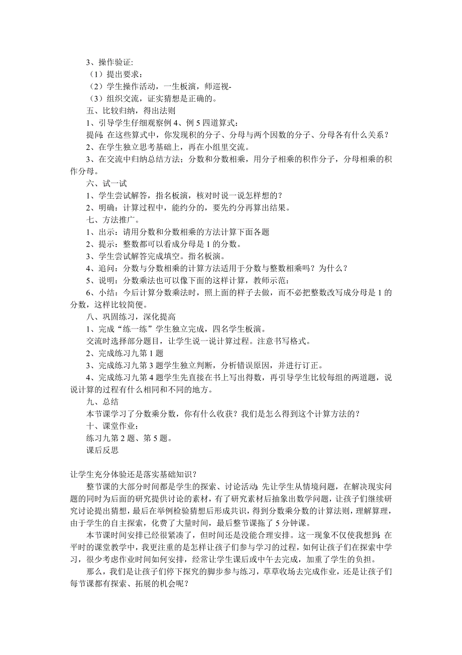 分数乘分数教学设计.doc_第2页