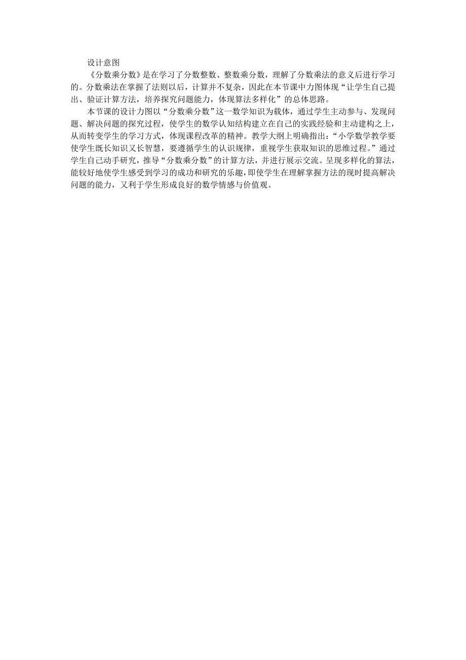 分数乘分数教学设计.doc_第4页