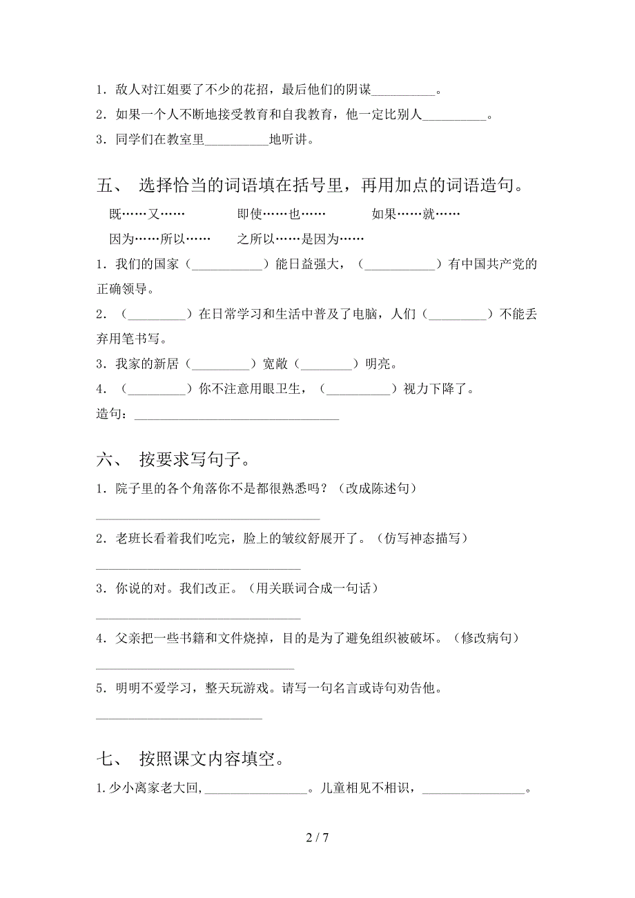 冀教版考题六年级语文上学期期末考试_第2页