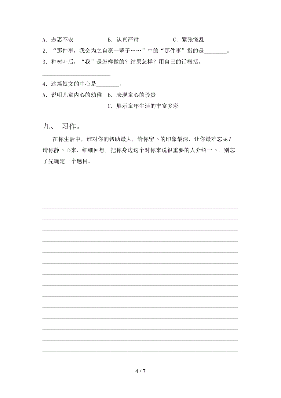 冀教版考题六年级语文上学期期末考试_第4页