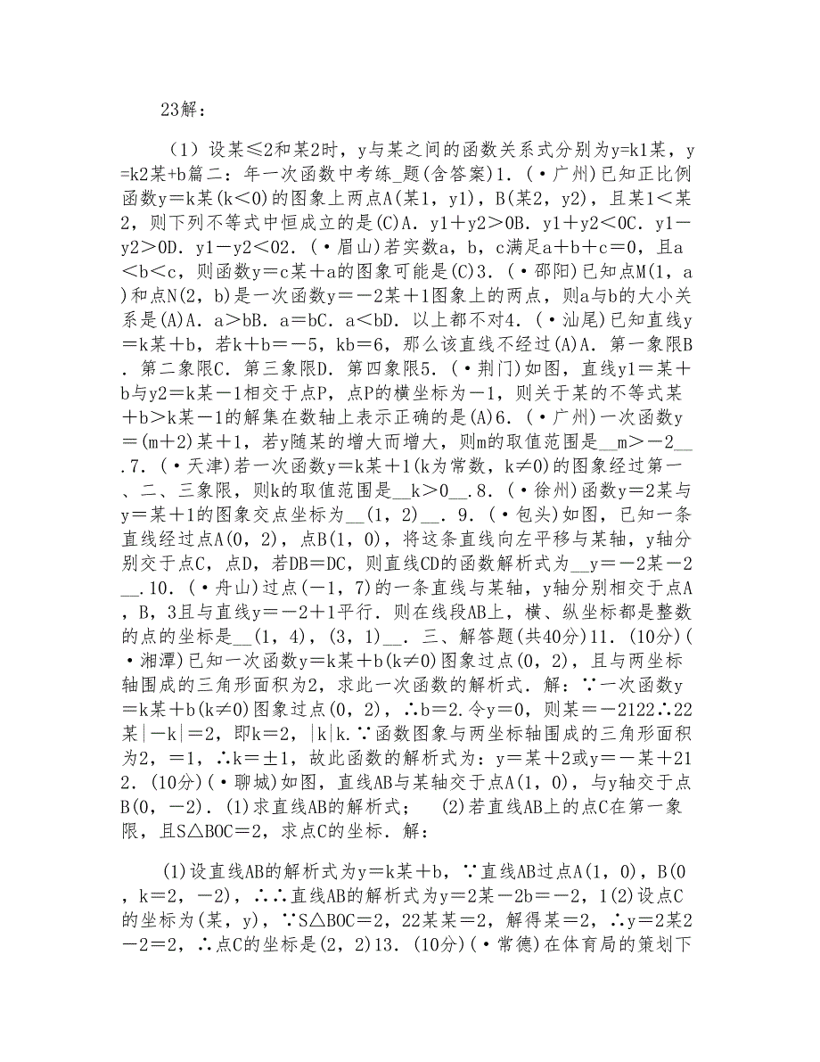 一次函数练习题（附答案）_第2页