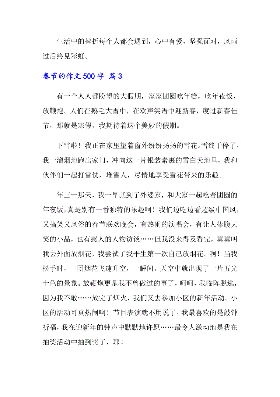 2022年关于春节的作文500字合集8篇_第4页