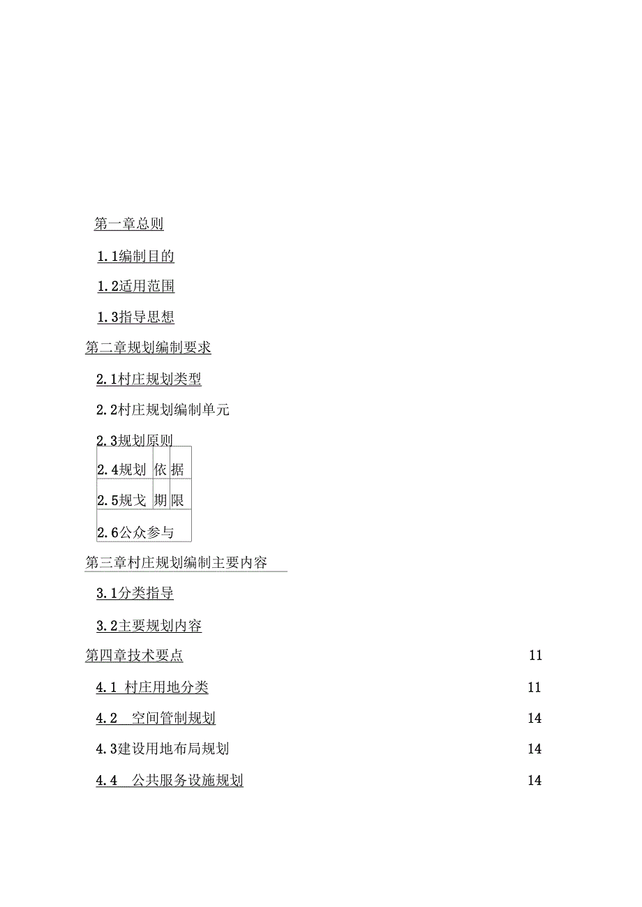 湖南村庄规划编制导则试行_第3页