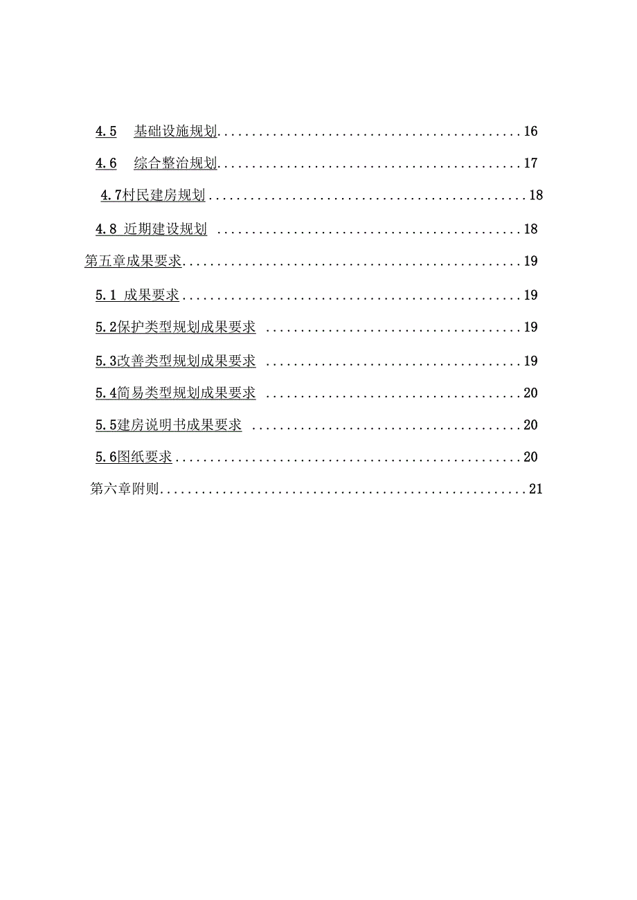 湖南村庄规划编制导则试行_第4页