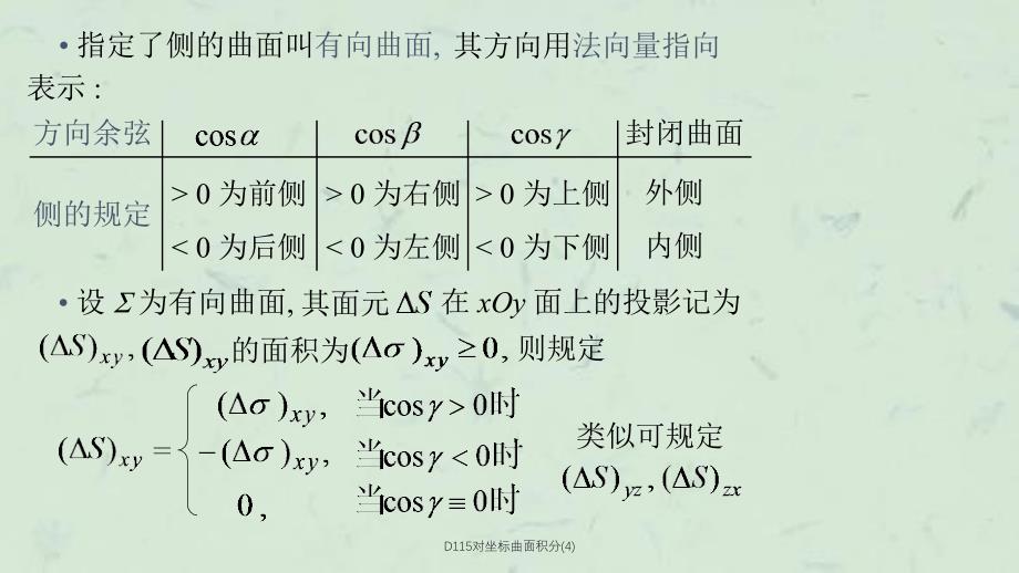 D115对坐标曲面积分4课件_第3页