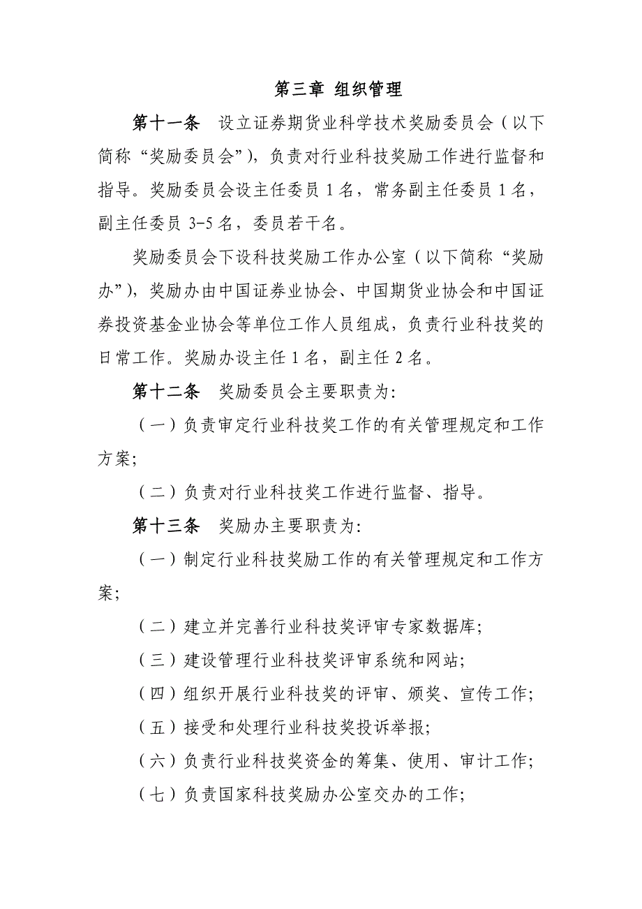 证券科学技术奖励管理办法_第4页