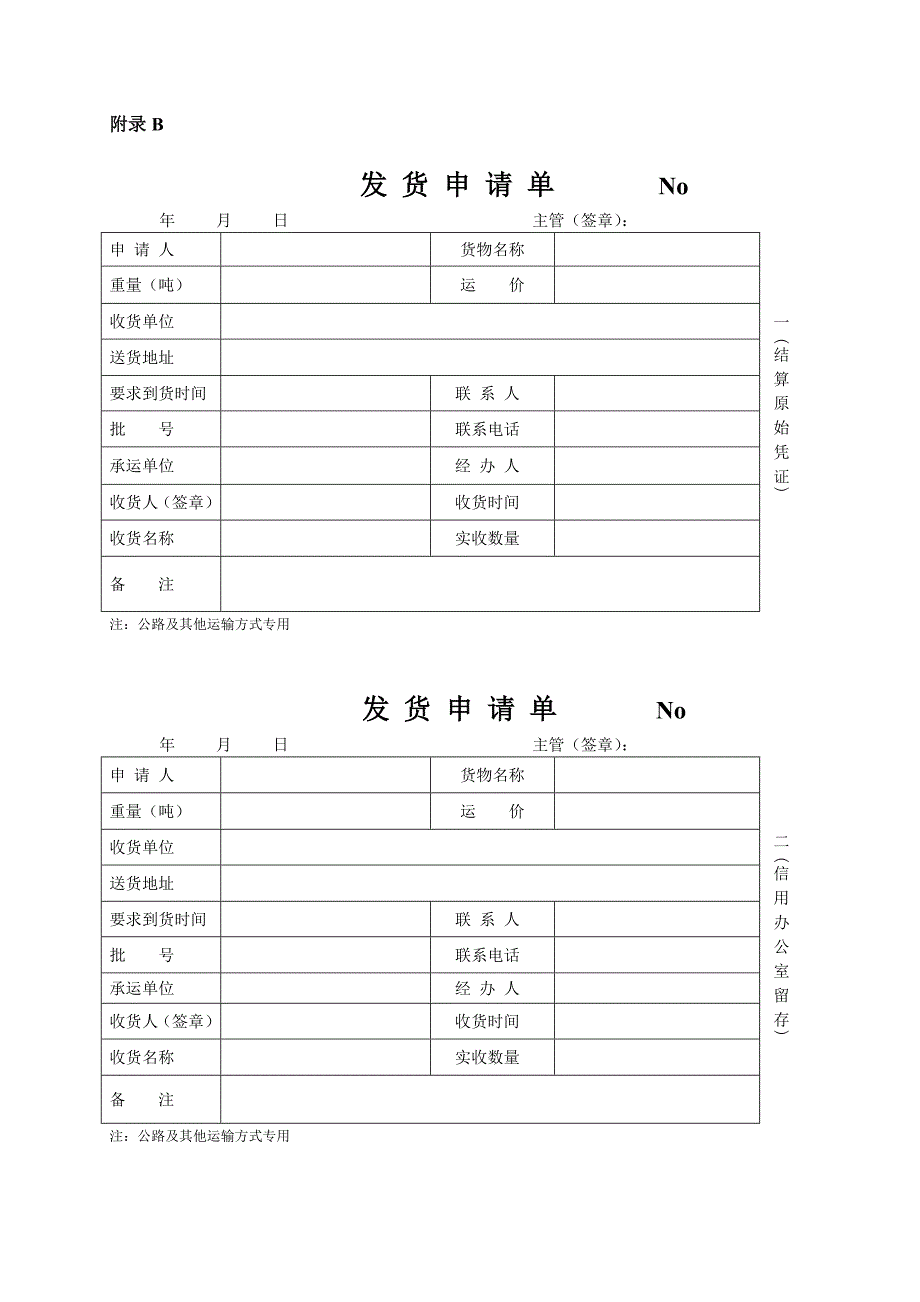 产品运输管理办法(讨论稿)_第4页