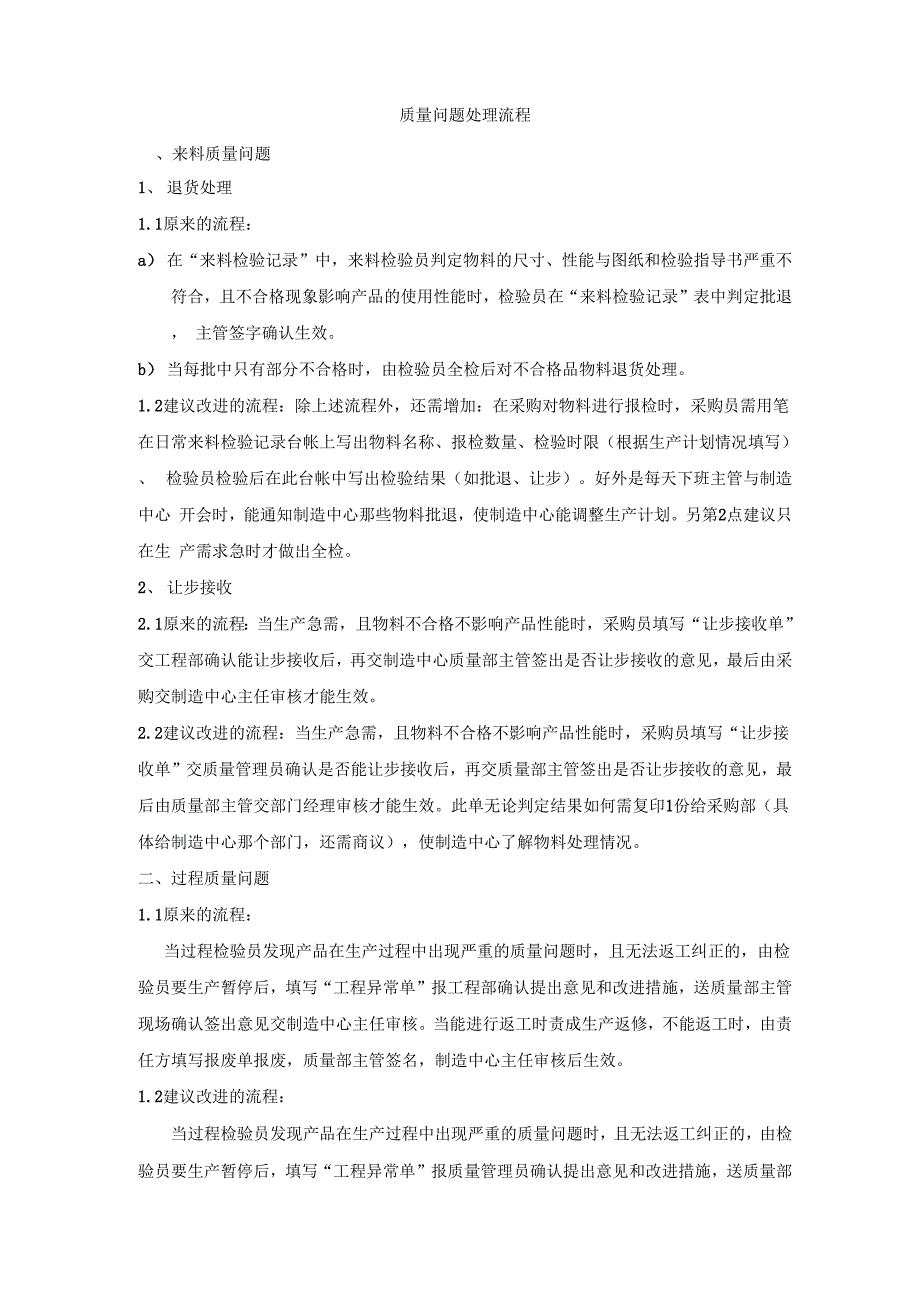 质量问题处理流程_第1页