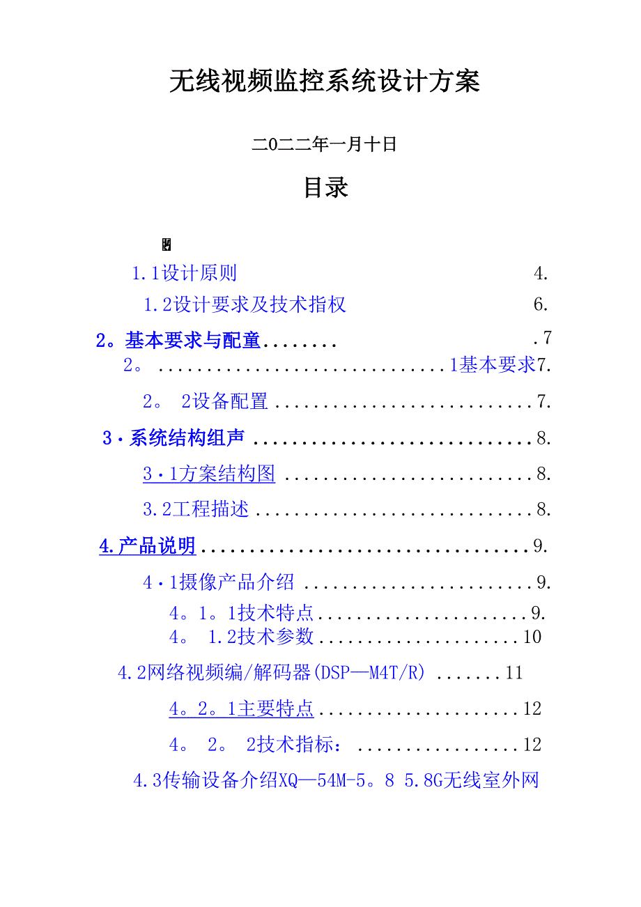 远程视频监控系统设计方案_第1页