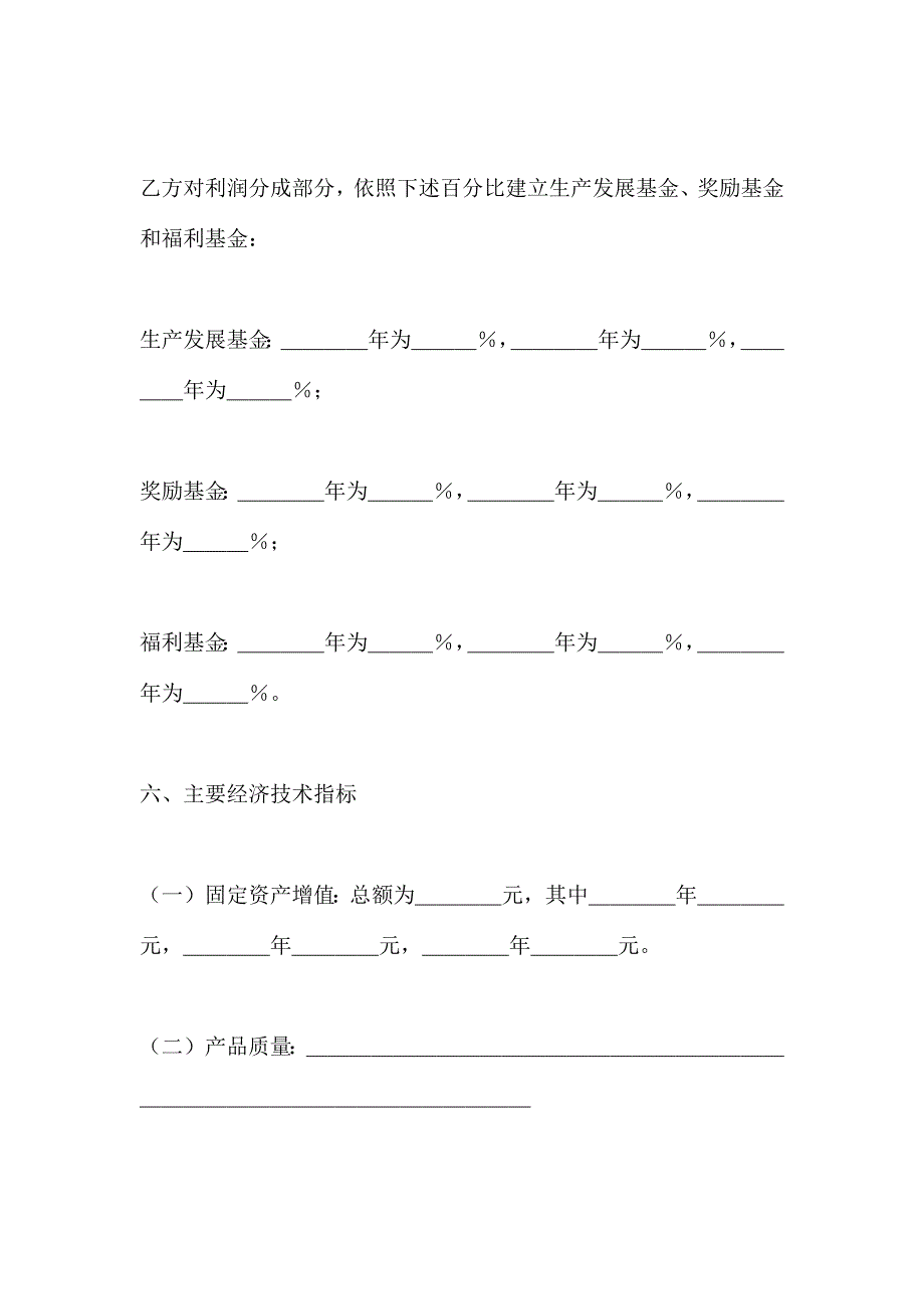 承包合同书企业范文_第3页