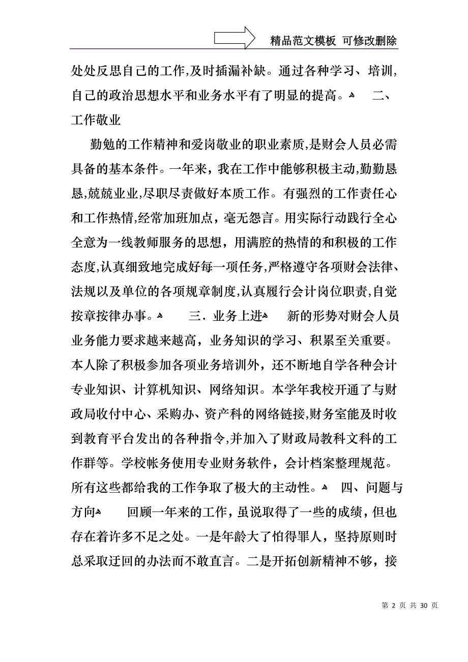 必备财务述职报告锦集九篇_第2页