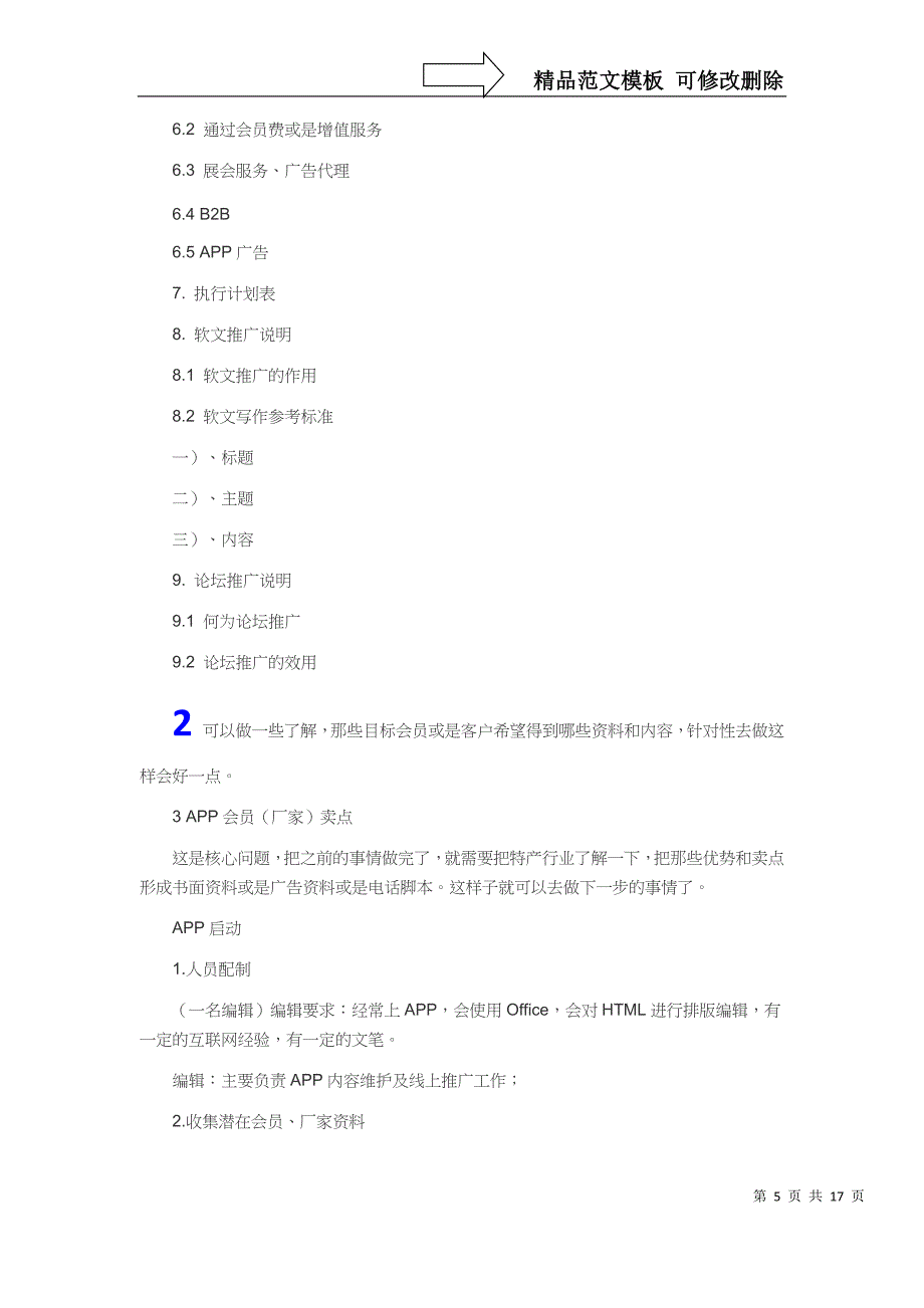 用户一年运营方案_第5页