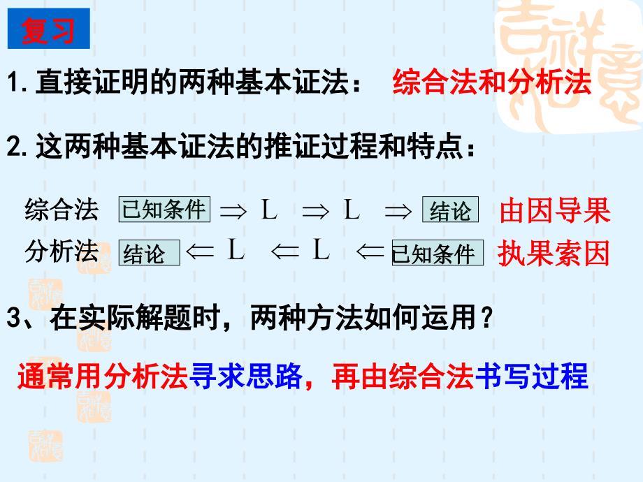 【2.2.2反证法】数学课件_第2页