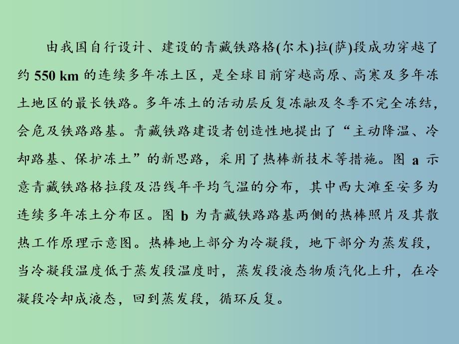 高三地理二轮复习 专题考点篇 模块三 区域地理系统 专题一 自然区域课件.ppt_第4页