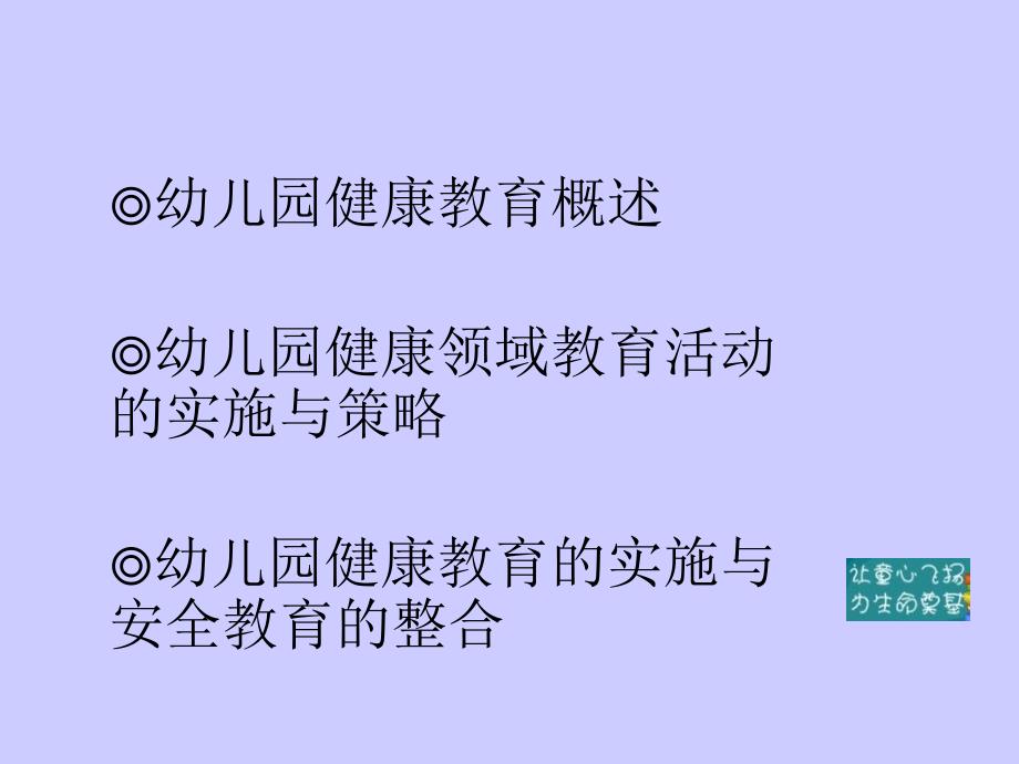 最新幼儿园健康课件PPT课件_第2页