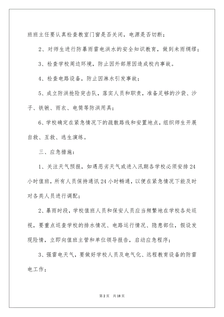 2023年关于暴雨应急预案（精选6篇）.docx_第2页