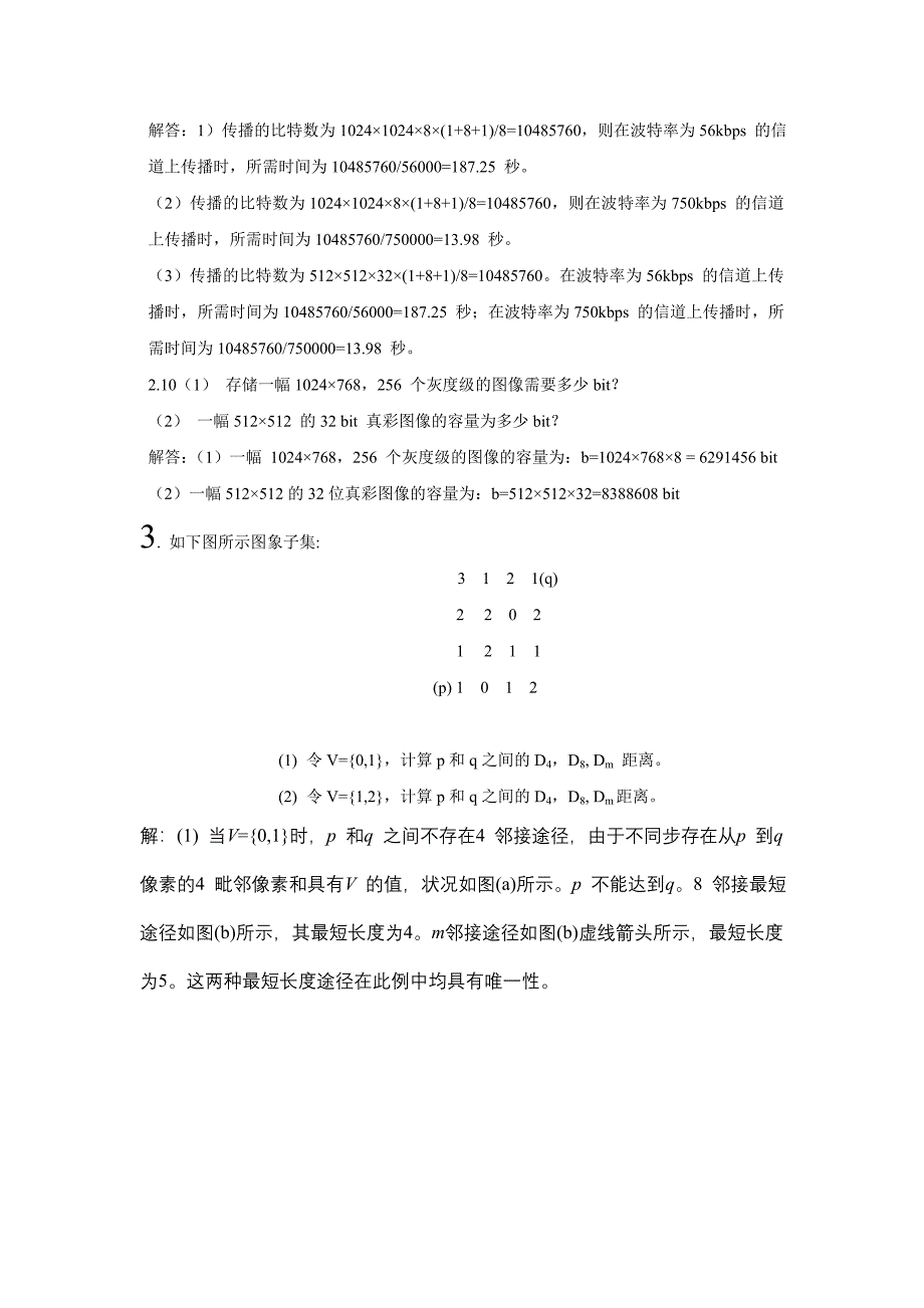 图象题处理习题_第2页