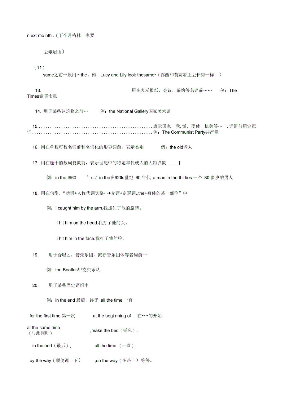 定冠词与不定冠词a与anthe的用法_第2页