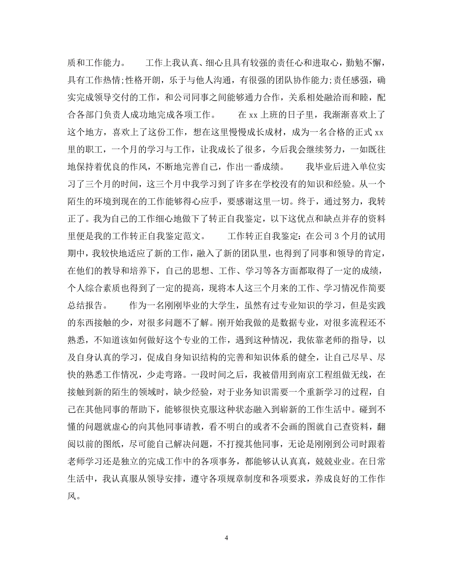 2023年企业员工申请转正自我鉴定书.docx_第4页