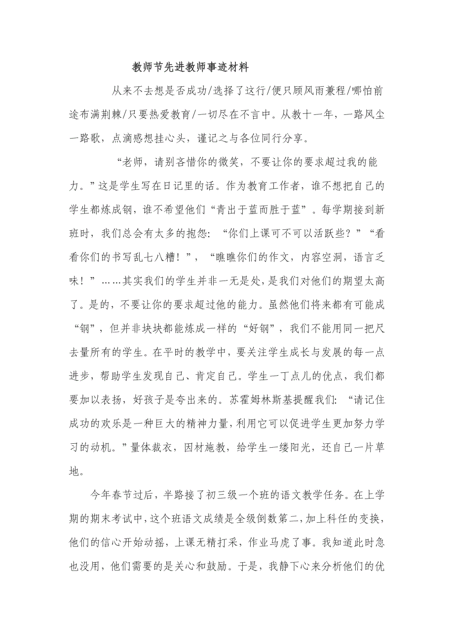 教师节先进教师事迹材料_第1页