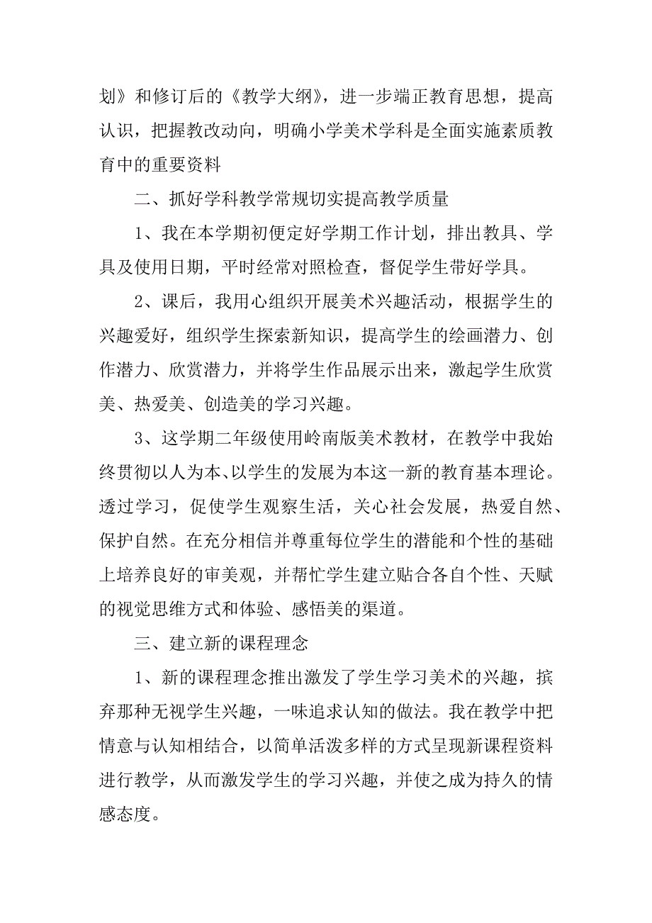 学校教师工作总结格式7篇教师工作总结的格式范文_第2页