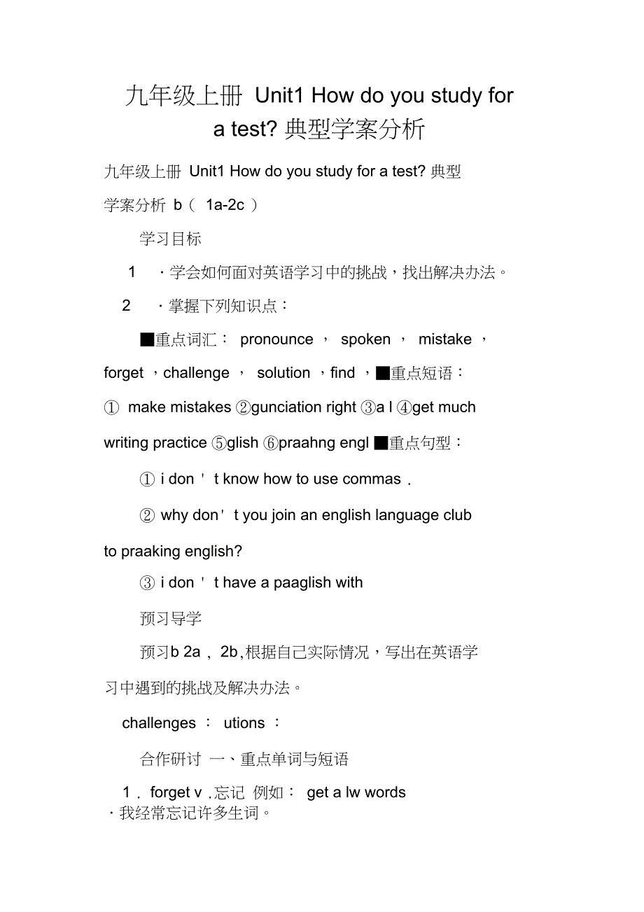 九年级上册Unit1Howdoyoustudyforatest典型学案分析_第1页