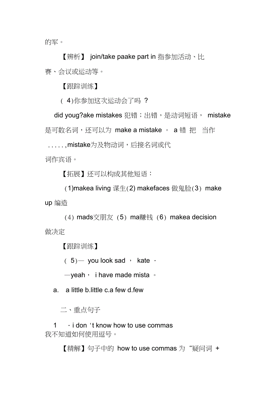 九年级上册Unit1Howdoyoustudyforatest典型学案分析_第3页