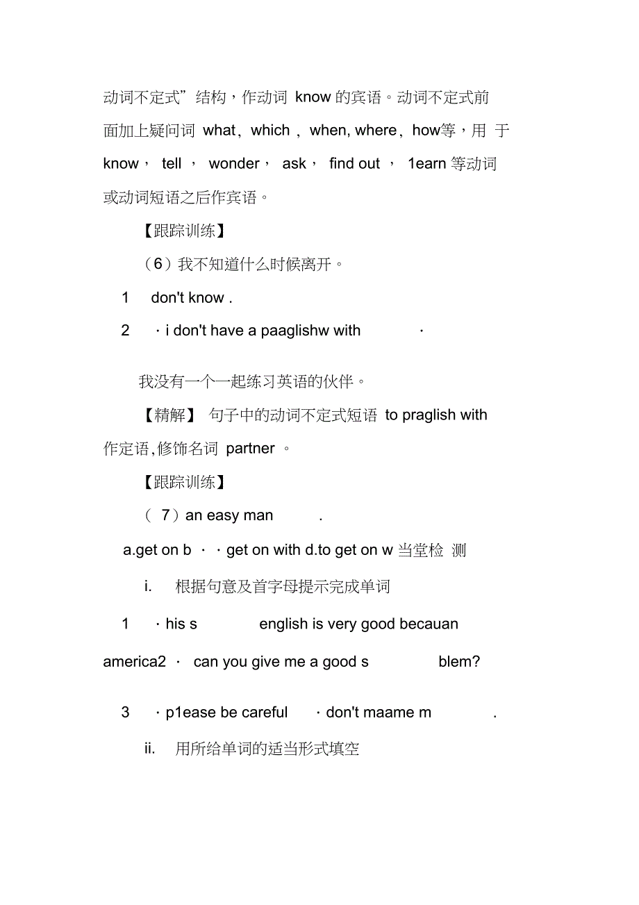 九年级上册Unit1Howdoyoustudyforatest典型学案分析_第4页