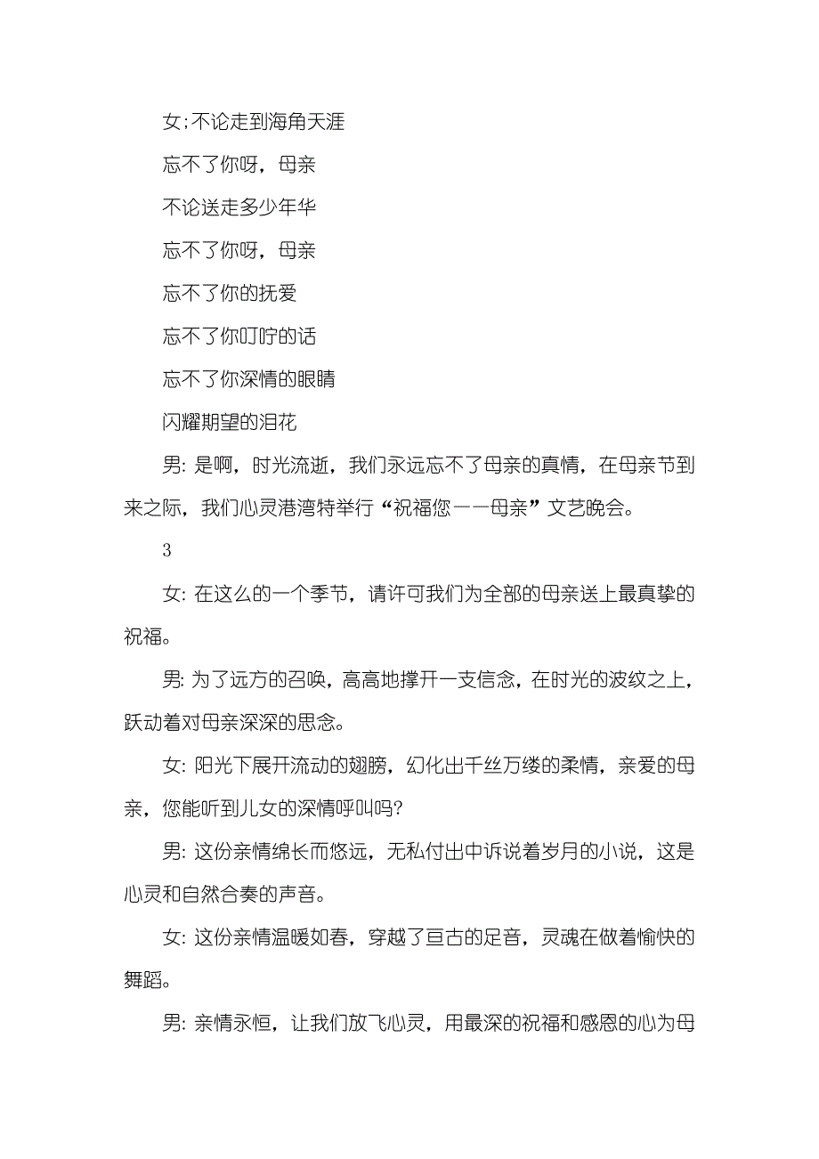 小学母亲节感恩母爱活动主持稿开场白_第2页