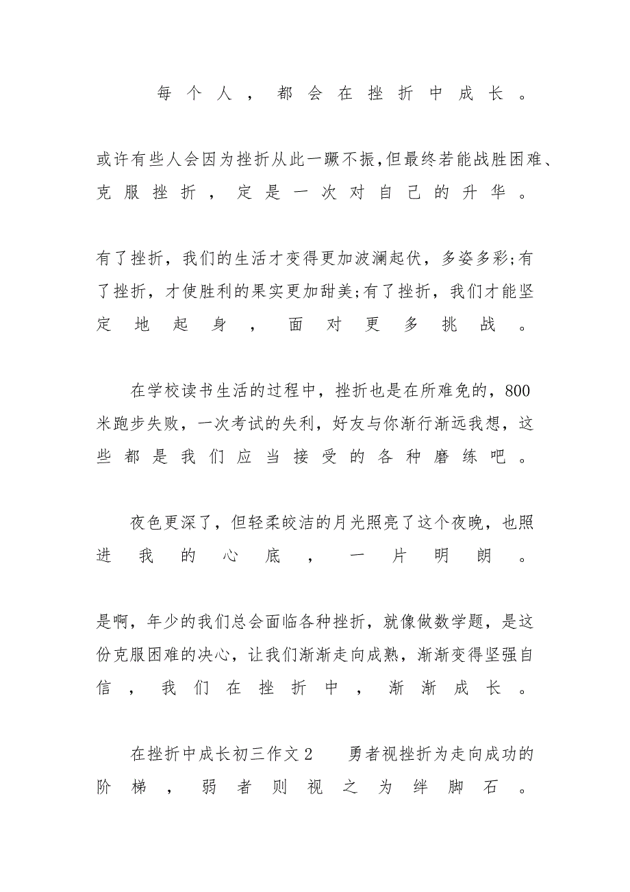 【在挫折中成长初三作文800字】 挫折让我成长作文600_第3页