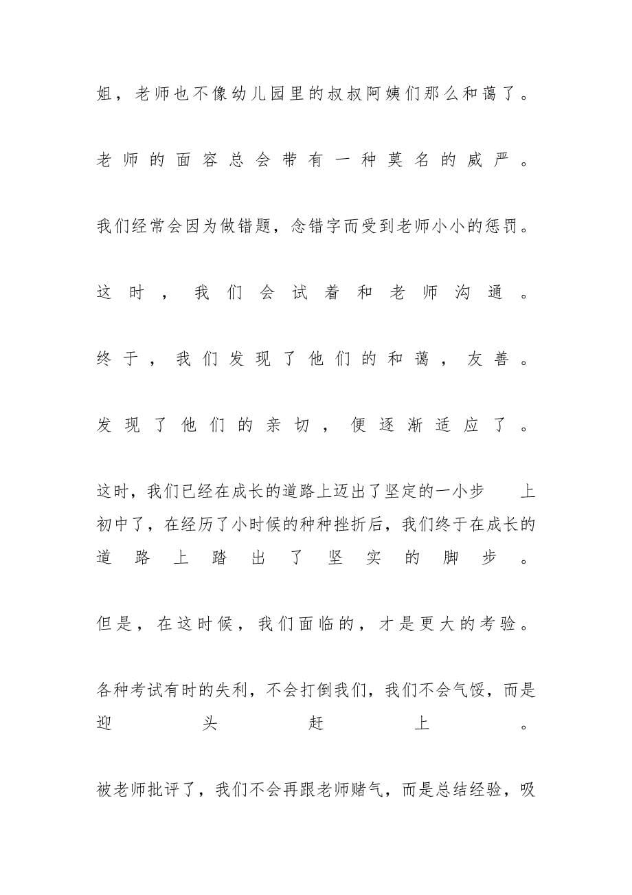 【在挫折中成长初三作文800字】 挫折让我成长作文600_第5页