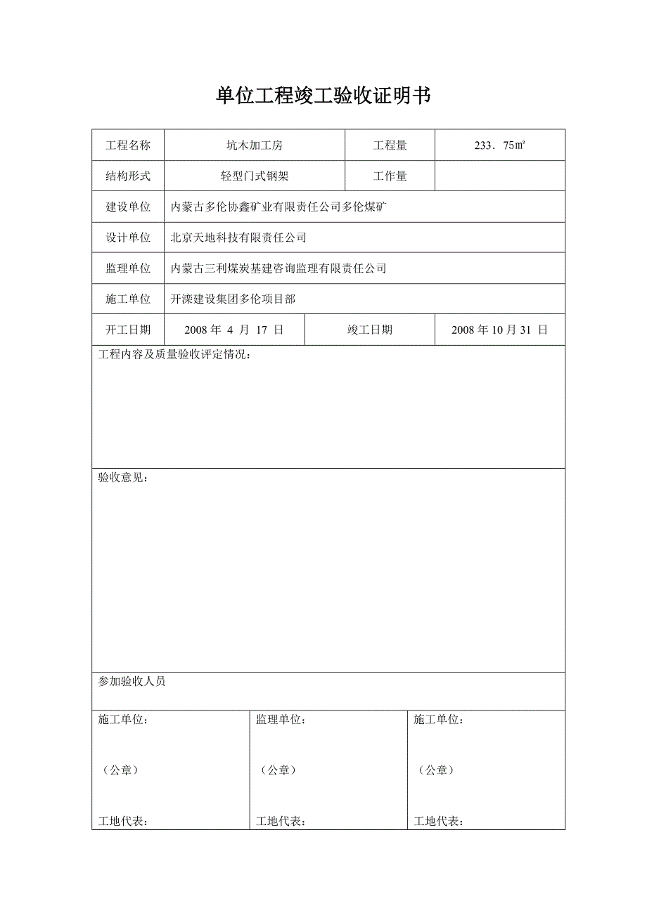 单位工程竣工验收证明书_第1页