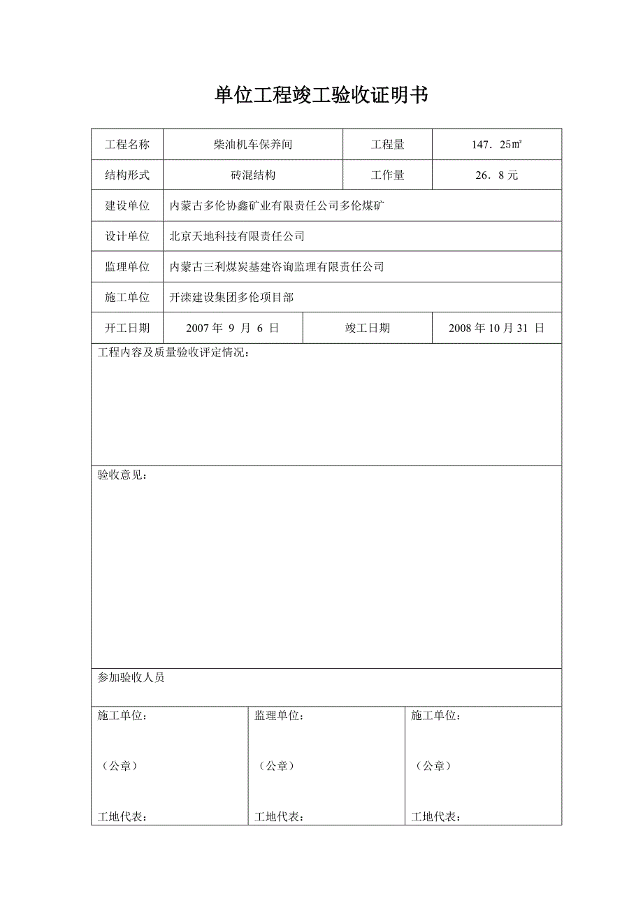 单位工程竣工验收证明书_第2页