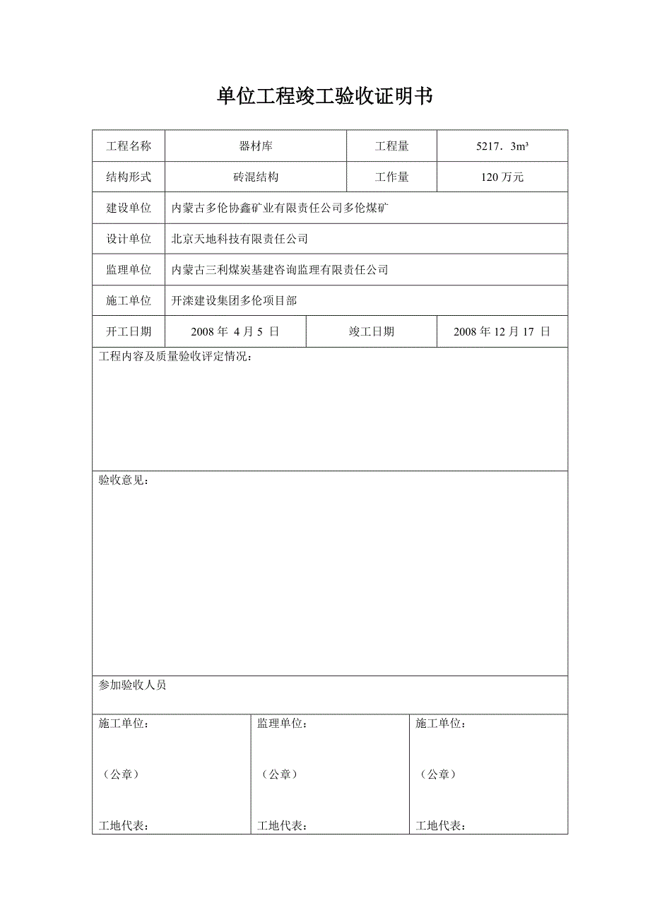 单位工程竣工验收证明书_第4页