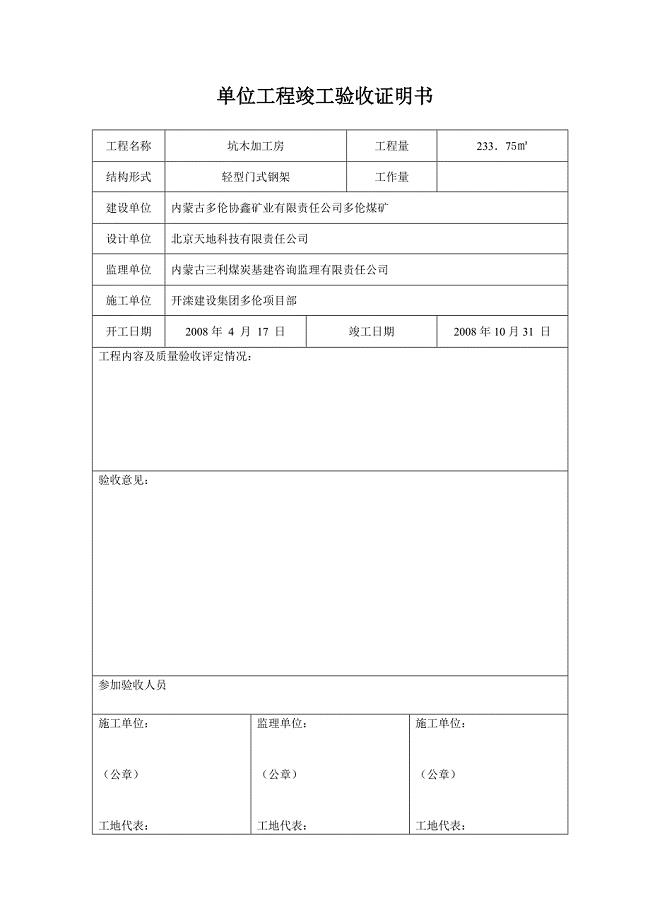 单位工程竣工验收证明书