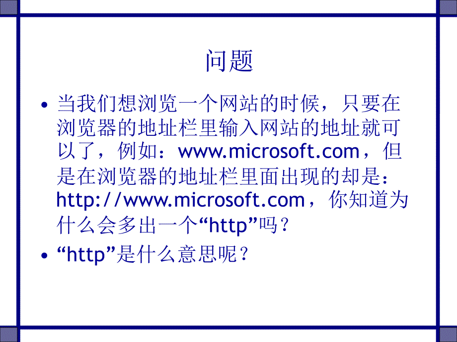 HTTP协议、开发与HTML语言.ppt_第4页