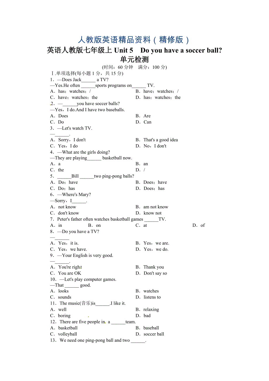 人教版七年级英语上Unit5目标检测试卷含解析精修版_第1页