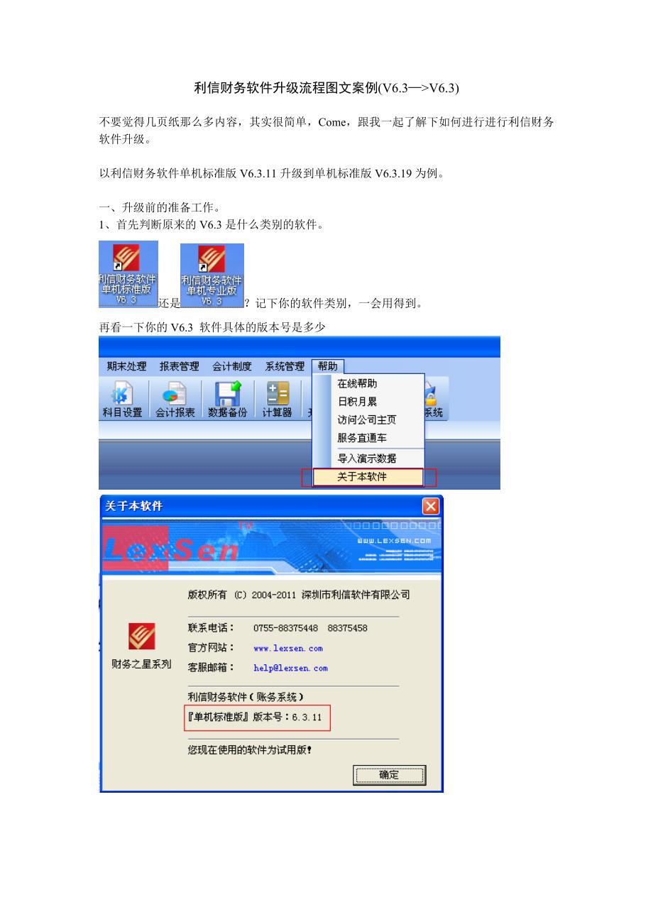 利信财务软件升级流程图文案例(V6.3—V6.3)(1).doc_第1页