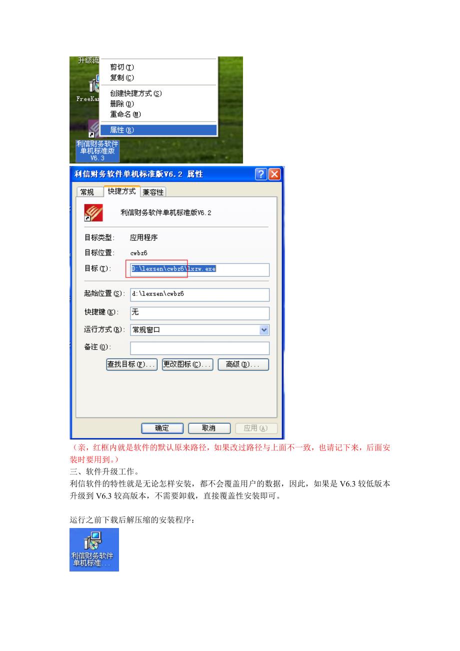 利信财务软件升级流程图文案例(V6.3—V6.3)(1).doc_第4页