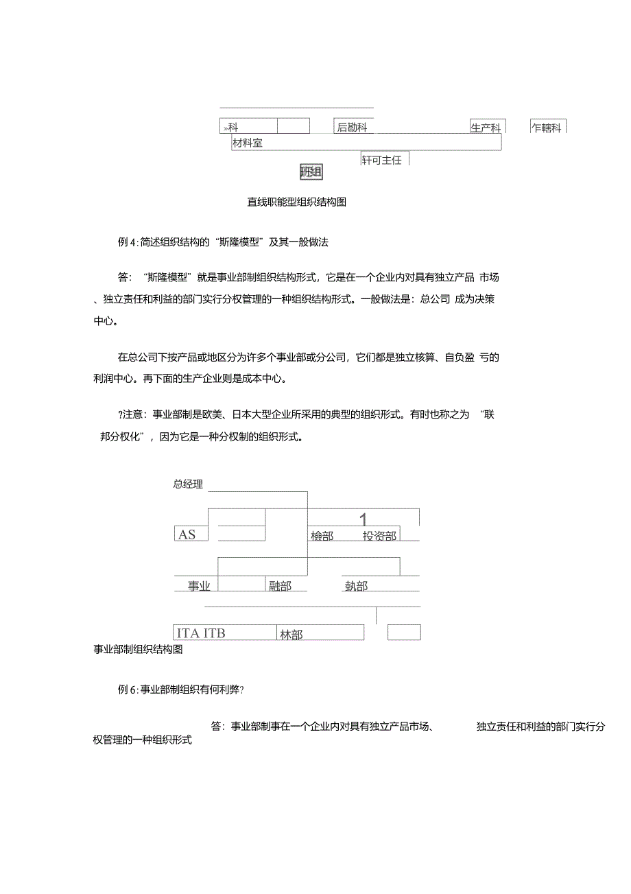 组织结构的类型_第3页