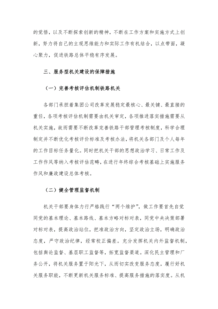 铁路党建干部心得体会：加强服务型机关建设.docx_第5页