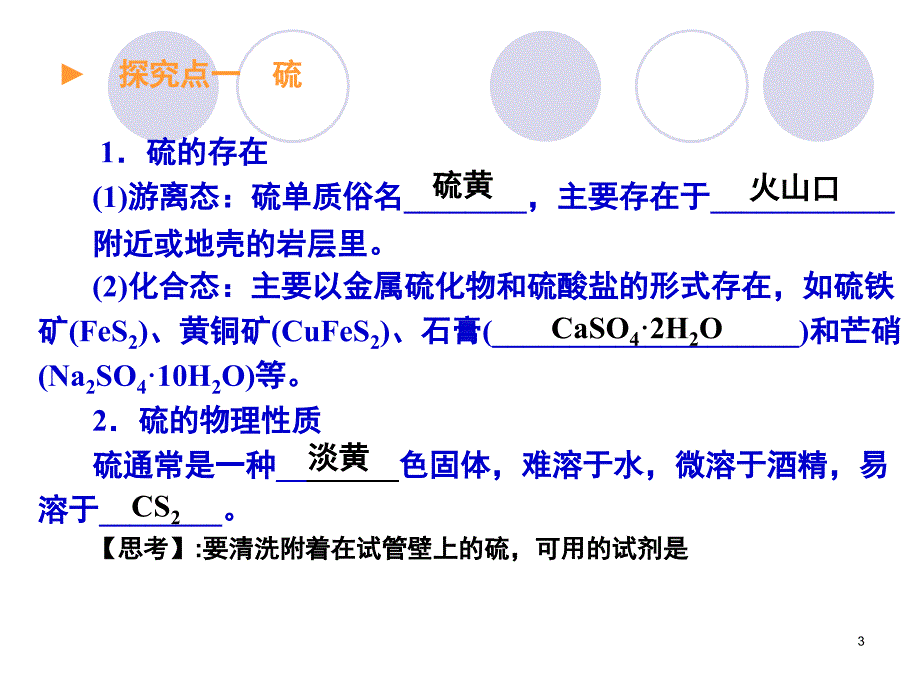 高中化学 硫及其化合物.ppt_第3页