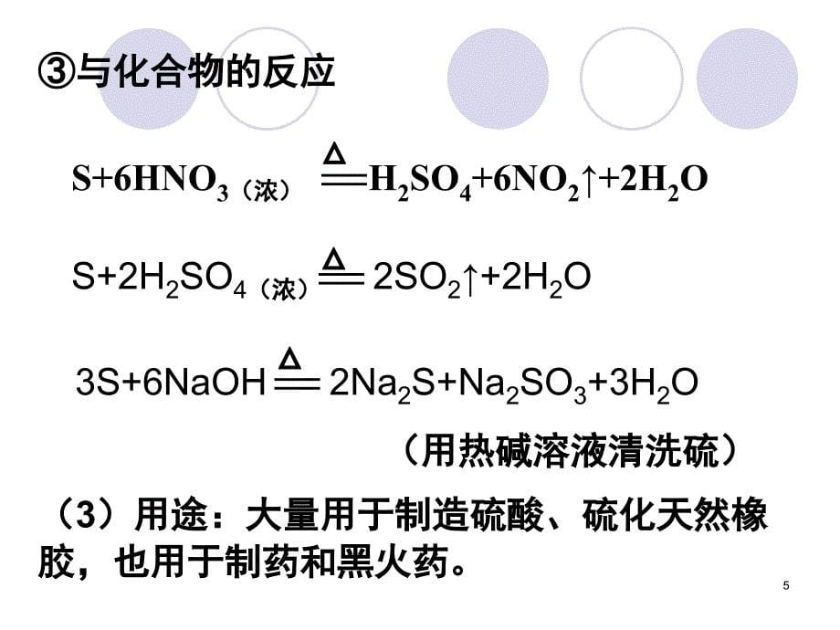 高中化学 硫及其化合物.ppt_第5页