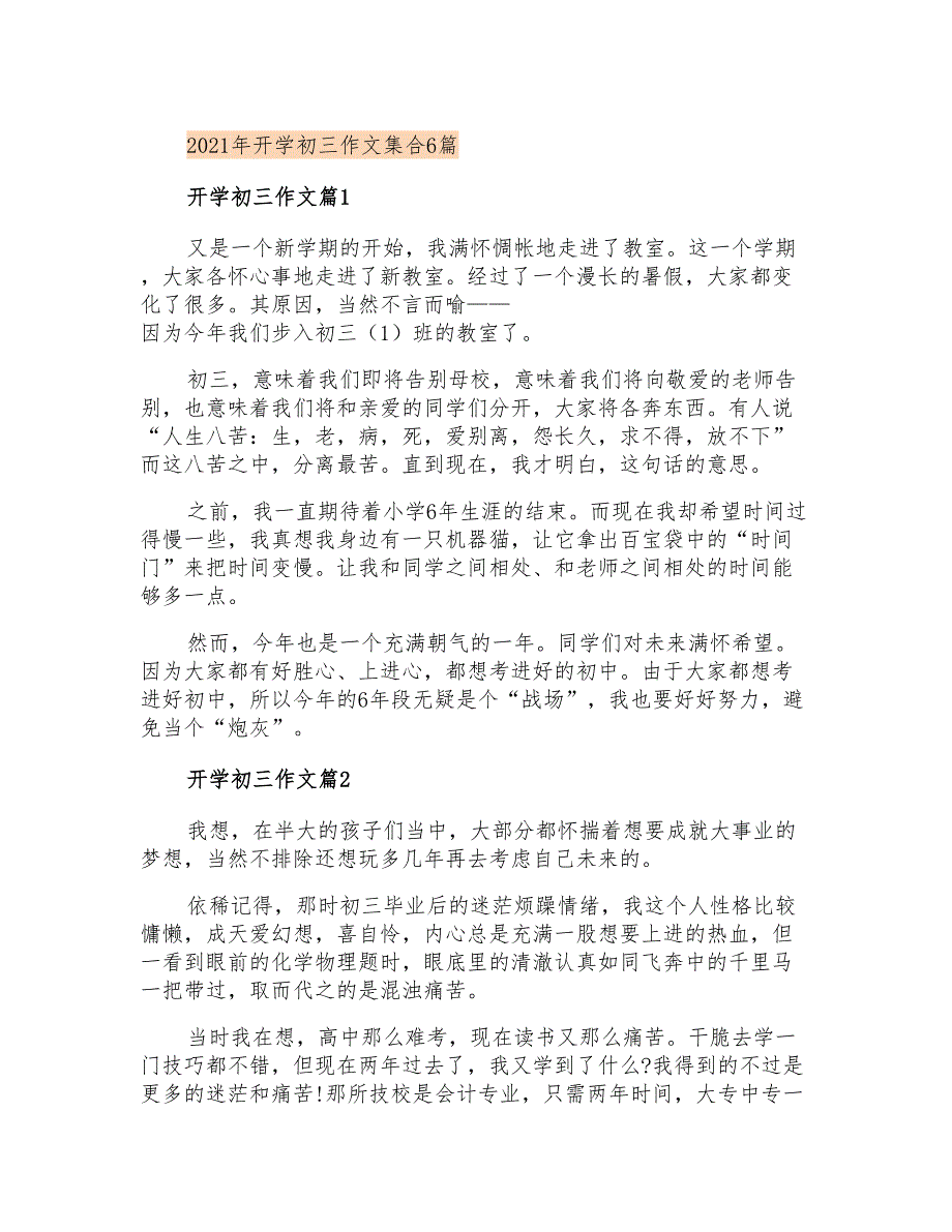 2021年开学初三作文集合6篇(实用模板)_第1页