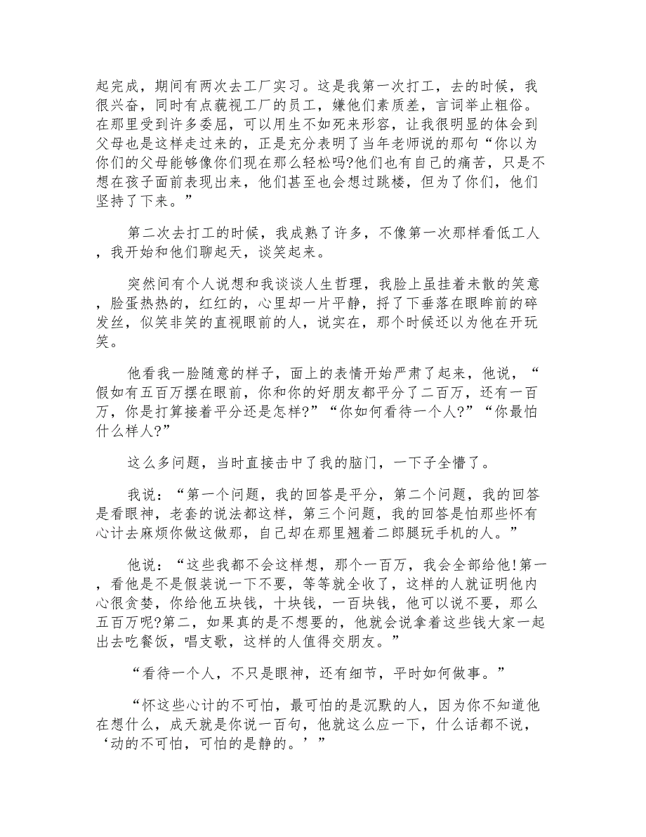 2021年开学初三作文集合6篇(实用模板)_第2页